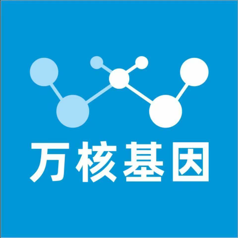 商洛山阳万核医学基因检测咨询服务点